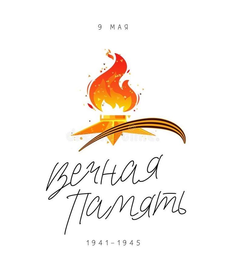 день победы